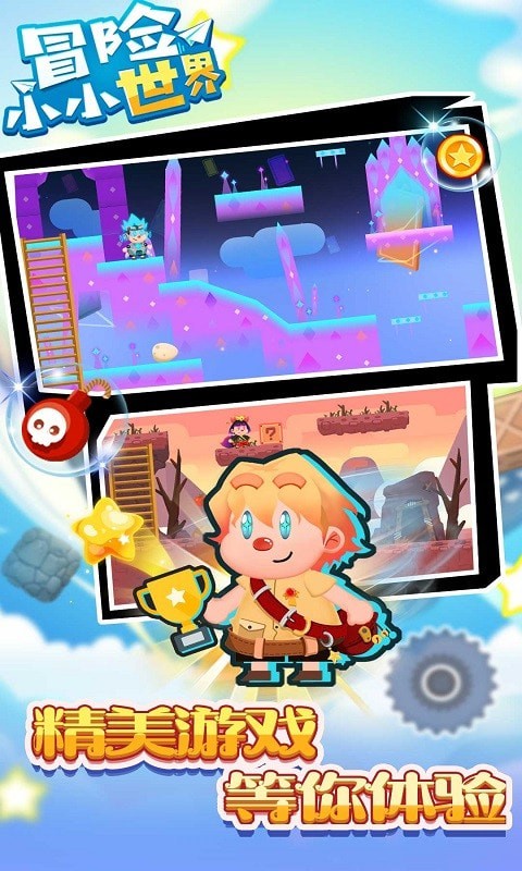 冒险小小世界游戏安卓手机版  v3.5.3