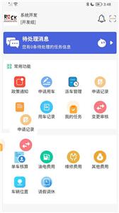 智慧公务出行  v1.1.1