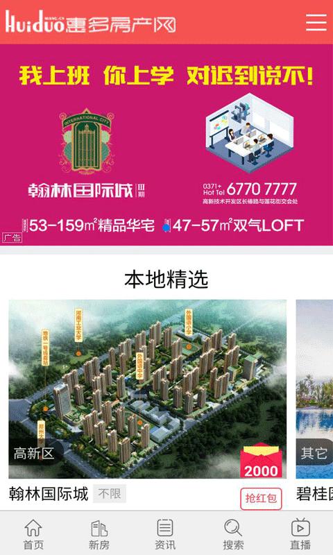 惠多房产网截图1