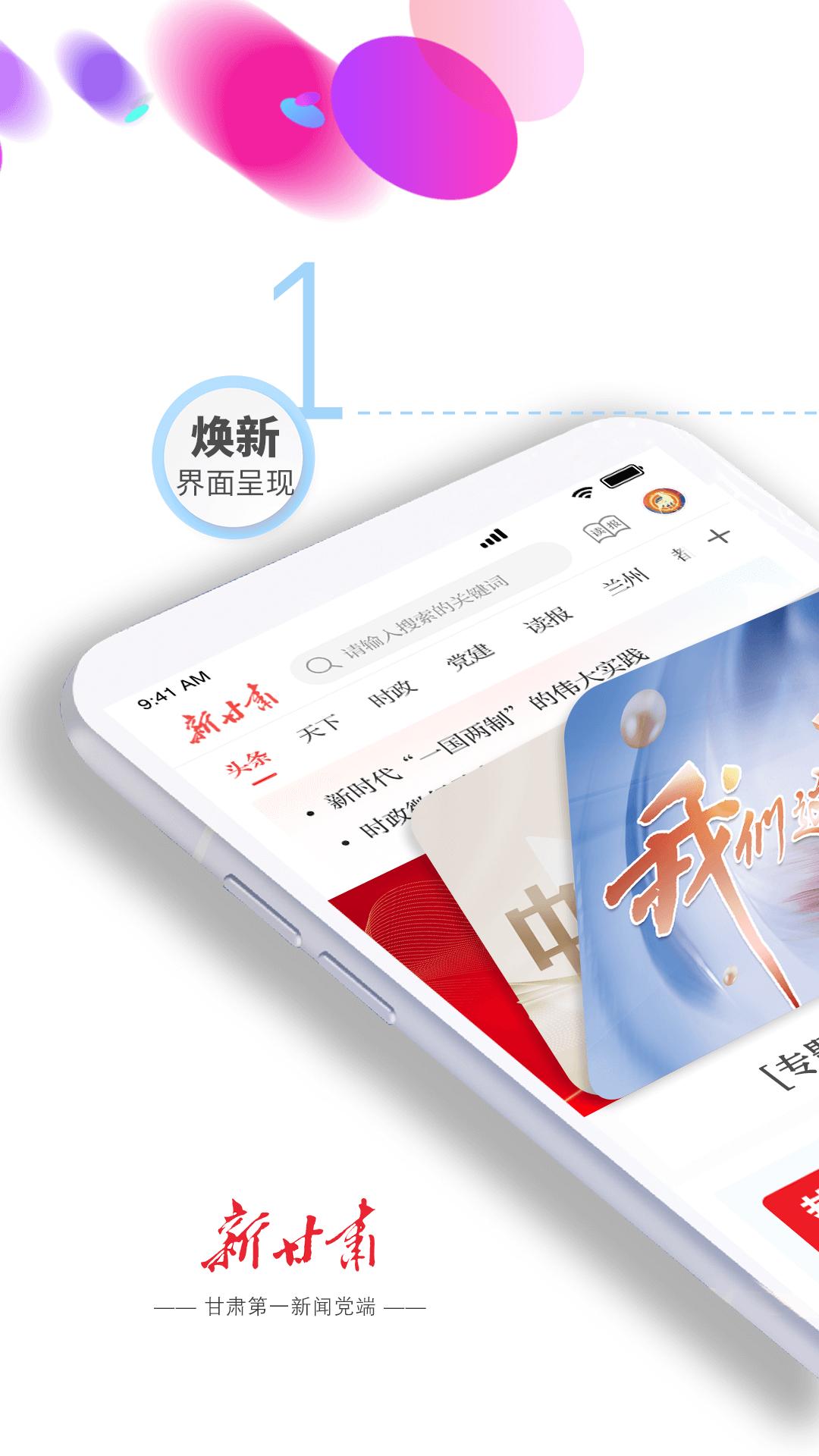 新甘肃  v5.4.0