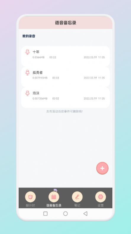 小小时光记录 v1.1