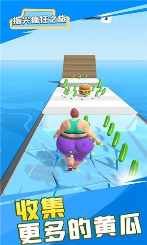 指尖疯狂之旅 v1.1.0