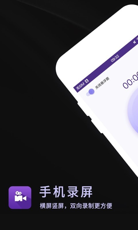 天天录屏 v16.8.4