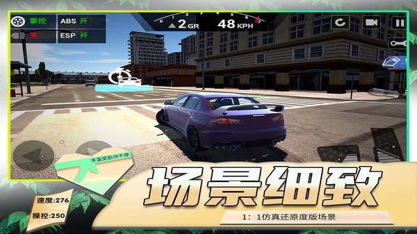 模拟公路汽车2  v1.0.0