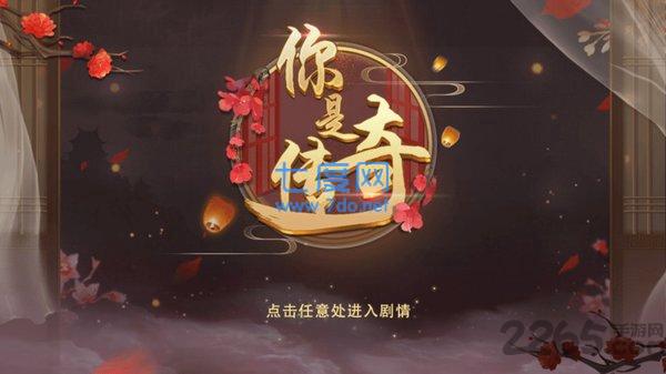 橙光你是传奇破解版