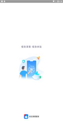简洁清理管家 v1.0.0