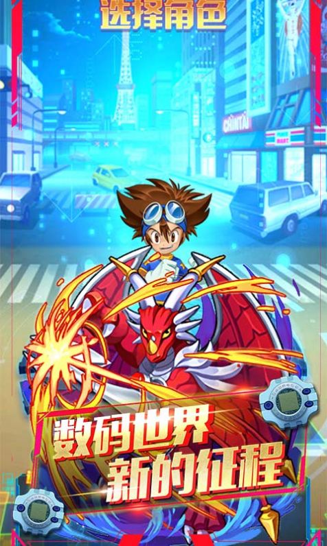 数码暴龙激战之无限进化手游官方安卓版  v5.0.1