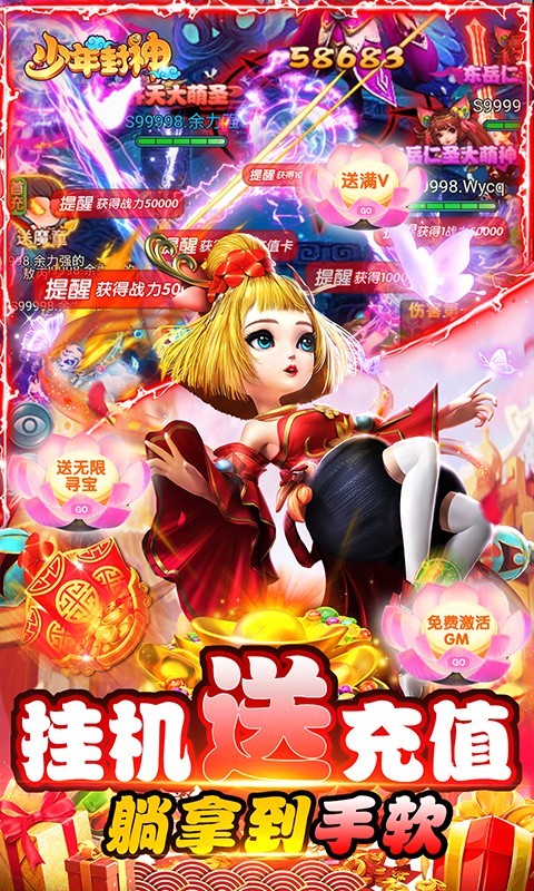 少年封神官方版  v1.0.0