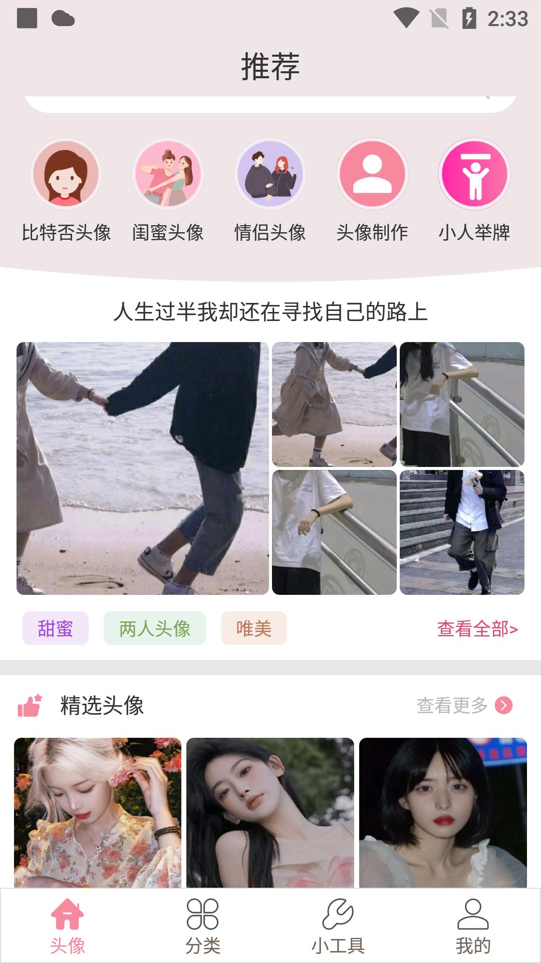 豆蔻头像 v1.2.5
