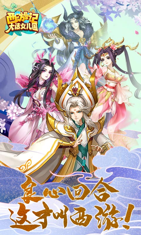 西游记:大话女儿国