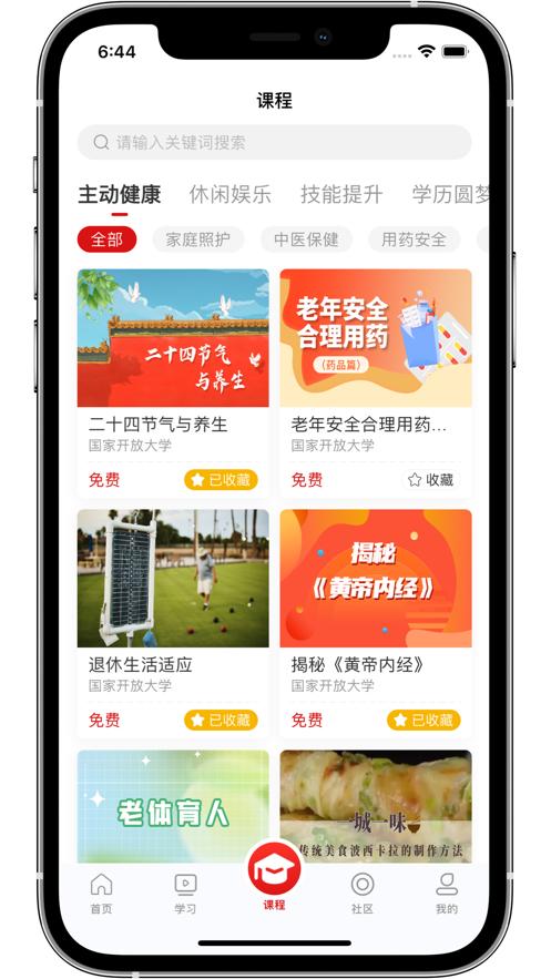 老年大学手机版 v1.0.0