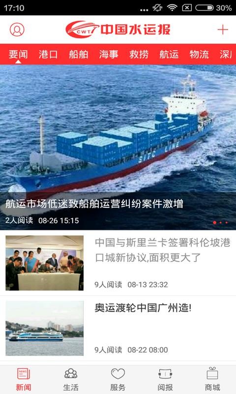 中国水运报  v1.02