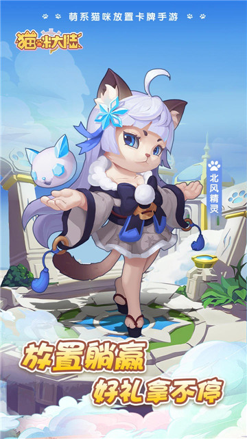 猫咪大陆 v1.17.0.283