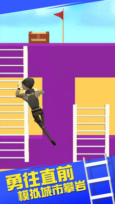 模拟城市攀爬 v1.0.1