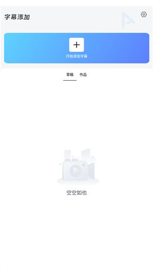 视频加字幕大师  v1.0.0