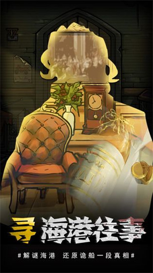 视觉错乱诡船谜案前传 v1.0