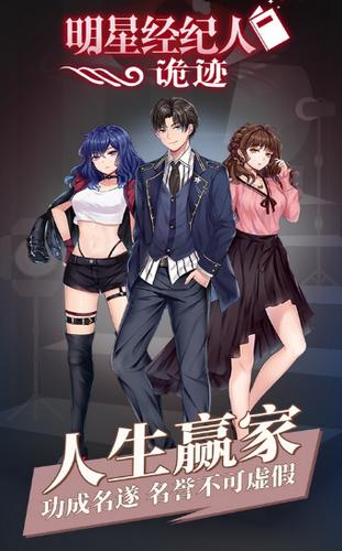 明星经纪人诡迹游戏  V 1.0