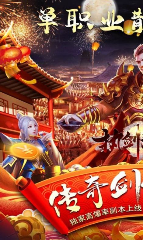 执剑江湖传奇剑侠世界官方正版手游  v5.4.1