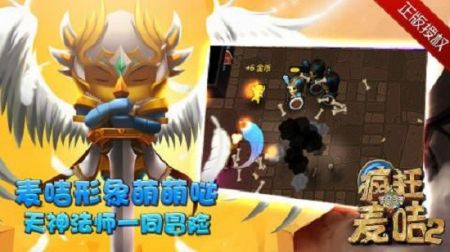 疯狂的麦咭2 v3.2.5