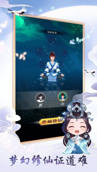 天天挂机修仙 版本:v1.0.1