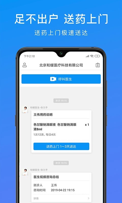 和缓视频医生截图2
