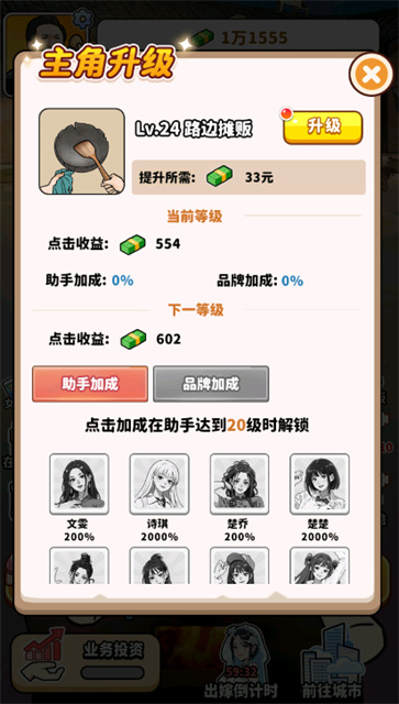 街头美食逆袭  v1.0