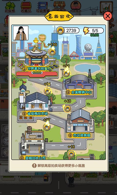 王富贵的垃圾站安卓版