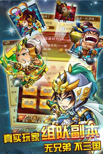 三国团战来了  v1.0