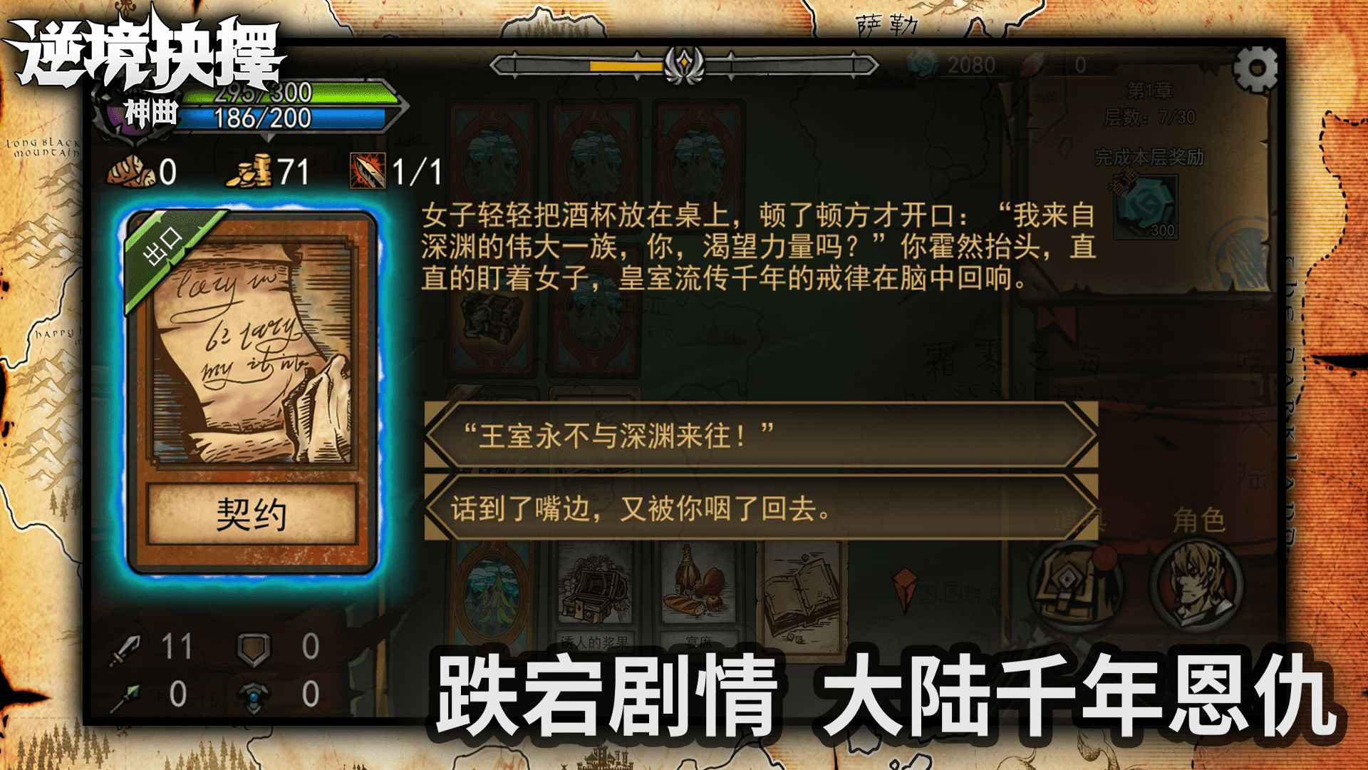 逆境抉择:神曲 官网版 v3.0.5