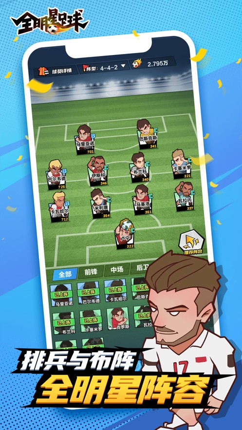 全明星足球 v1.0.6