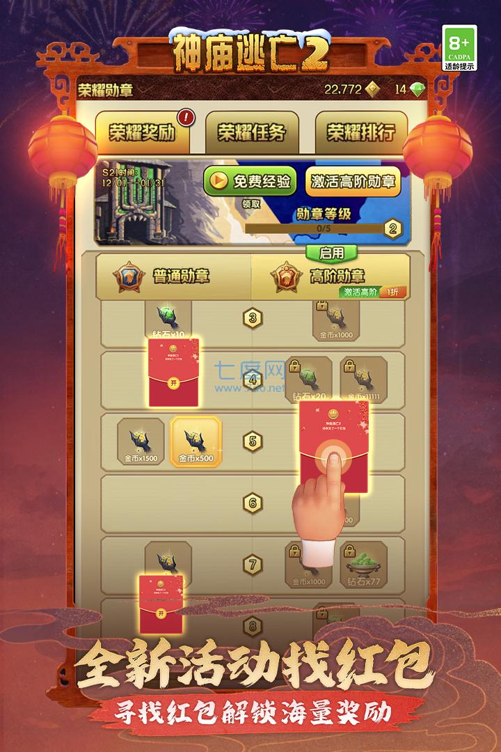 神庙逃亡2新春版 6.8