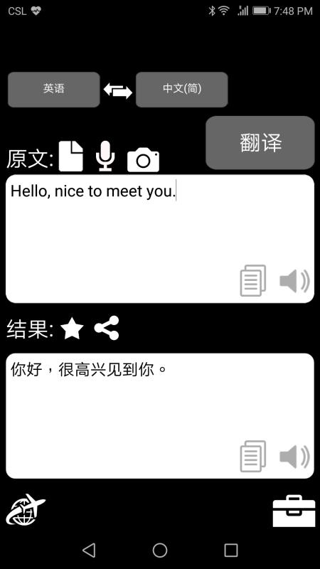 特快翻译 v5.39.0