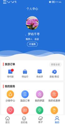 谊鹿旅行 v0.0.7