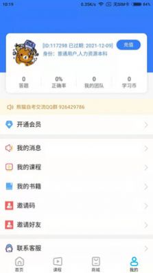 熊猫自考app安卓版下载  v4.3.3