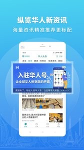 华人头条  v1.02