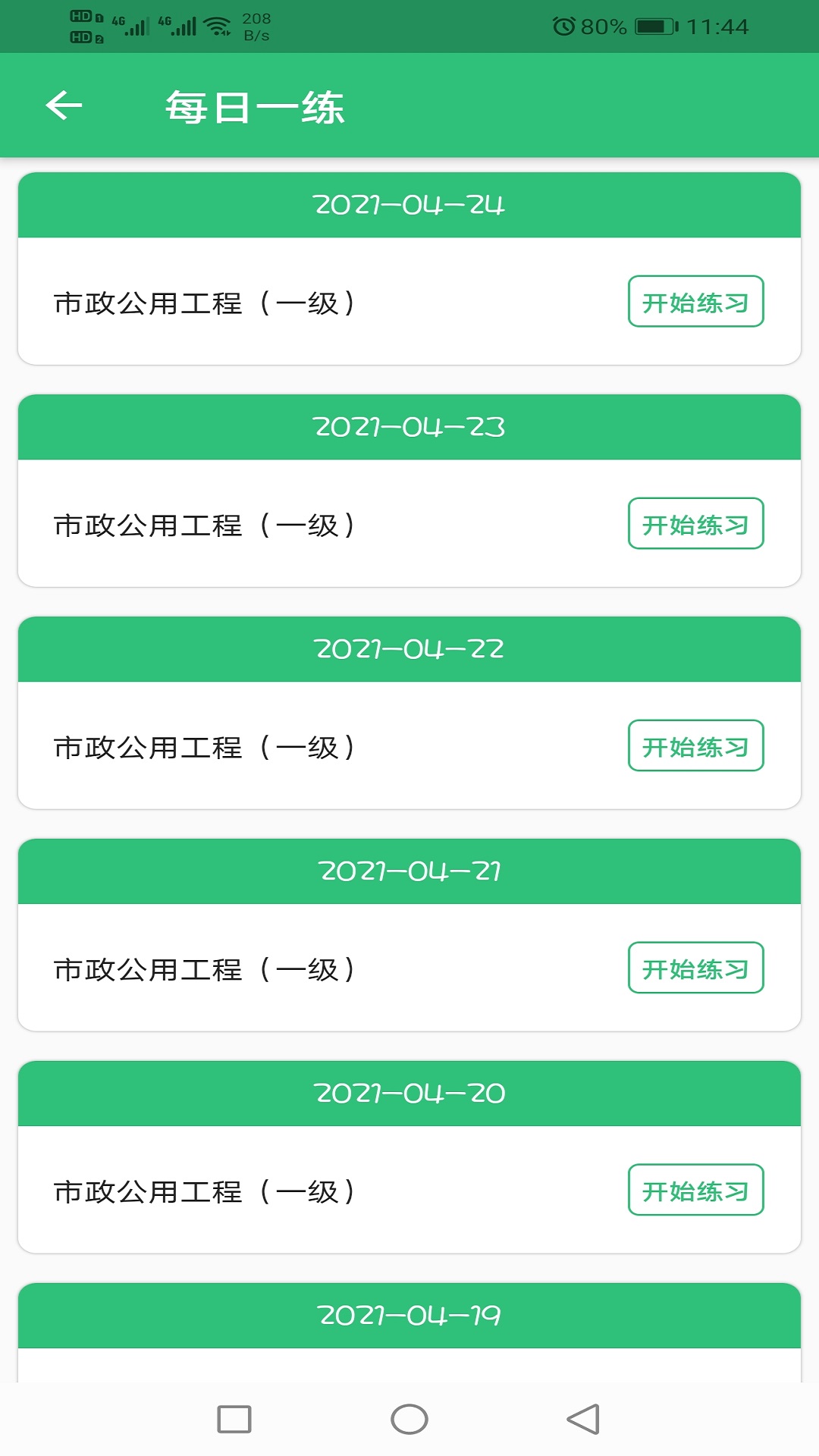 一级建造市政公用工程 v2.0.5