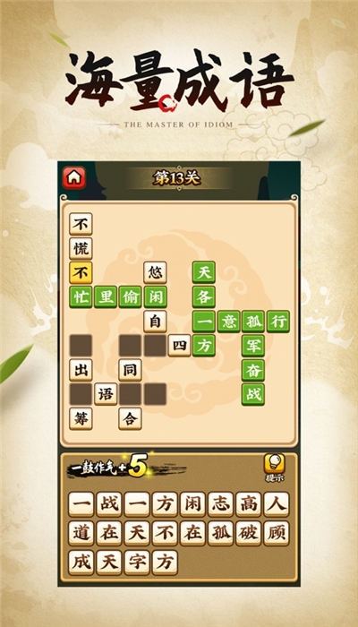 成语小剑剑红包版 1.0.4