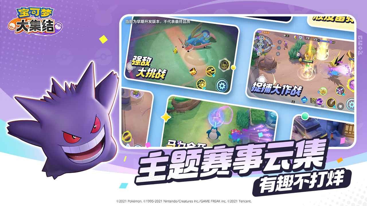 宝可梦大集结2024最新版 v1.14.1.4