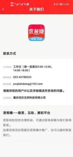 赏帮赚截图1