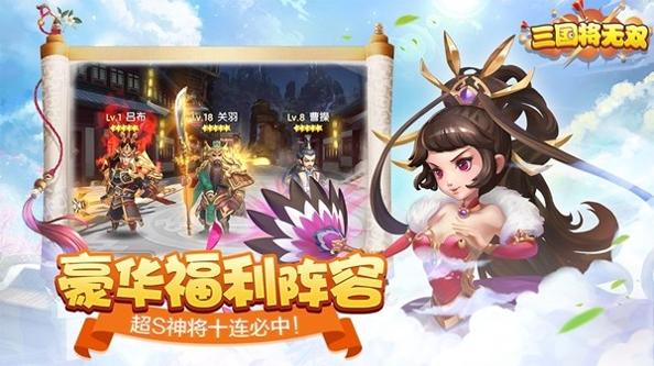 三国将无双 百度版