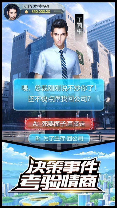 人生赢家大总裁 v1.0