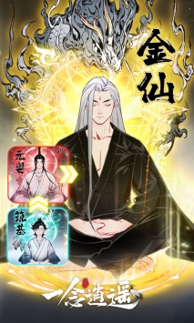 一念逍遥ios版
