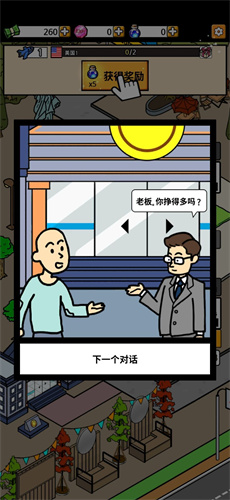 建立乞丐帝国免广告版  v1.1.27