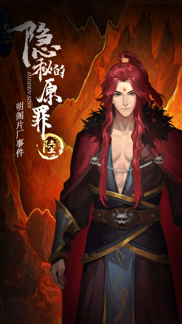 隐秘的原罪6明阁片场事件游戏安卓版  v4.2.4