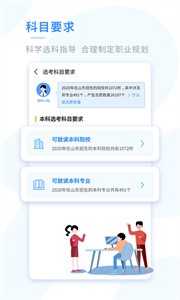 新高考选科最新版 需要支持安卓系统5.2以上