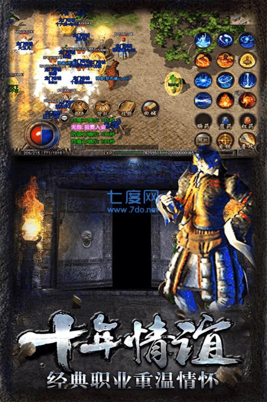 热血传奇道士