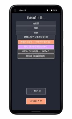 人生重开模拟器修仙版