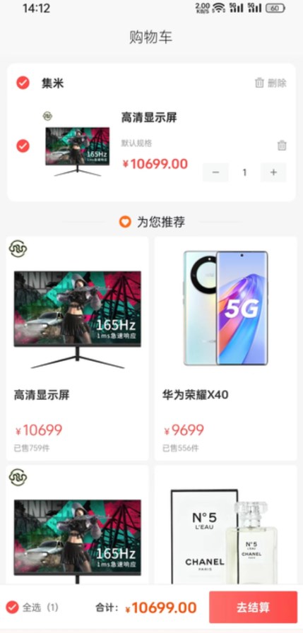 集米购物软件官方版图片1