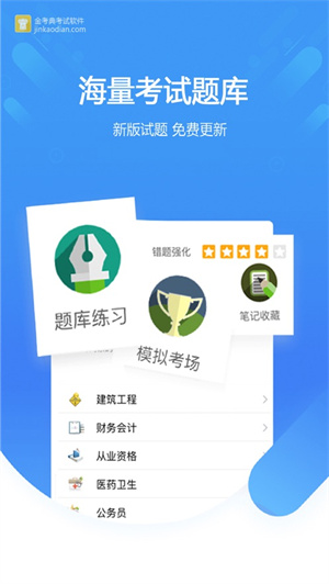 金考典APP免费版 v4.3.4
