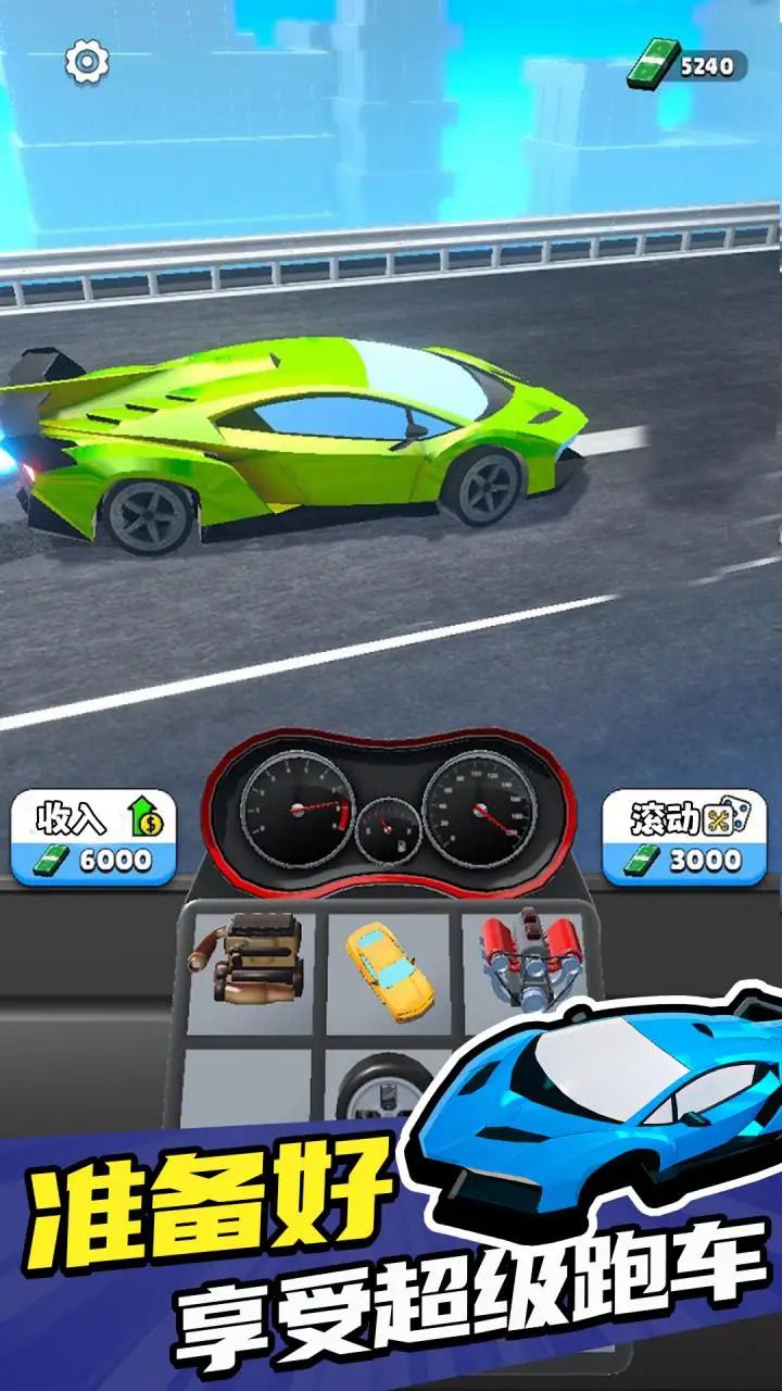 融合超跑手机版 v0.1